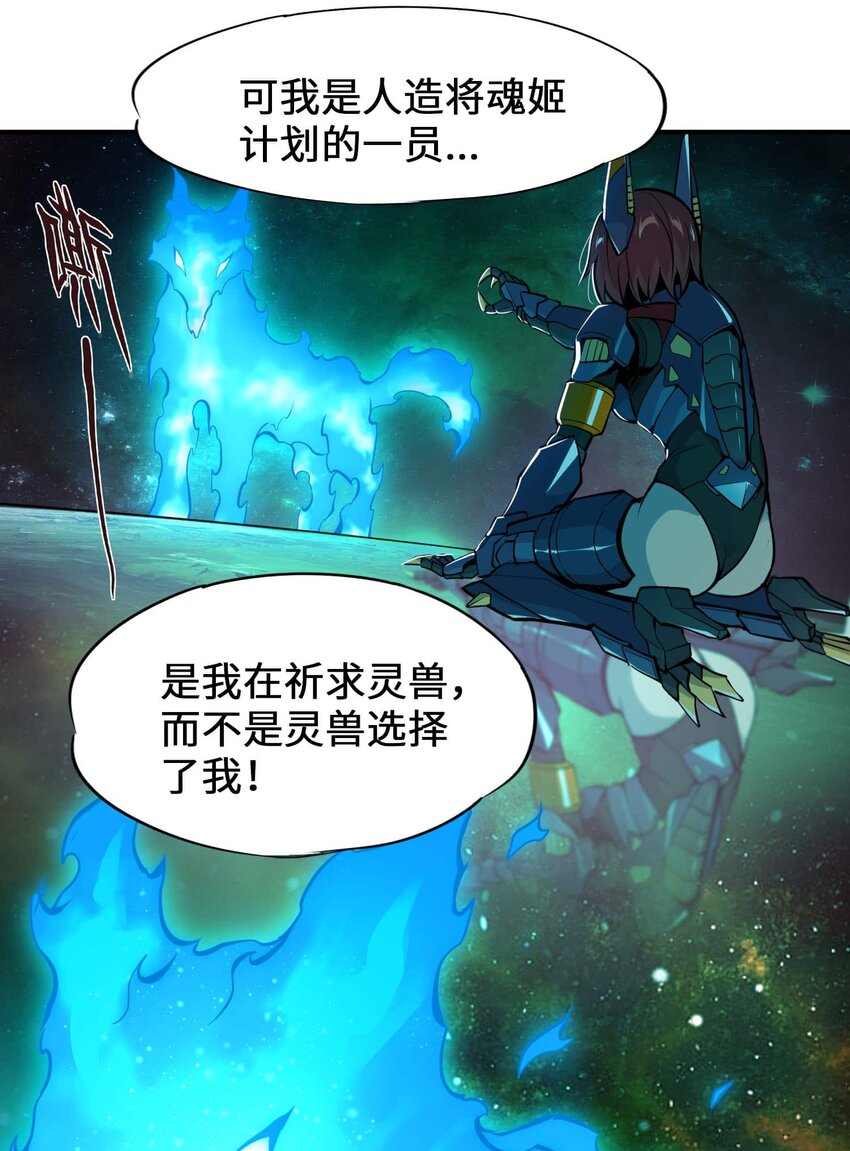 將魂姬 - 番外 暴食篇01(2/3) - 5