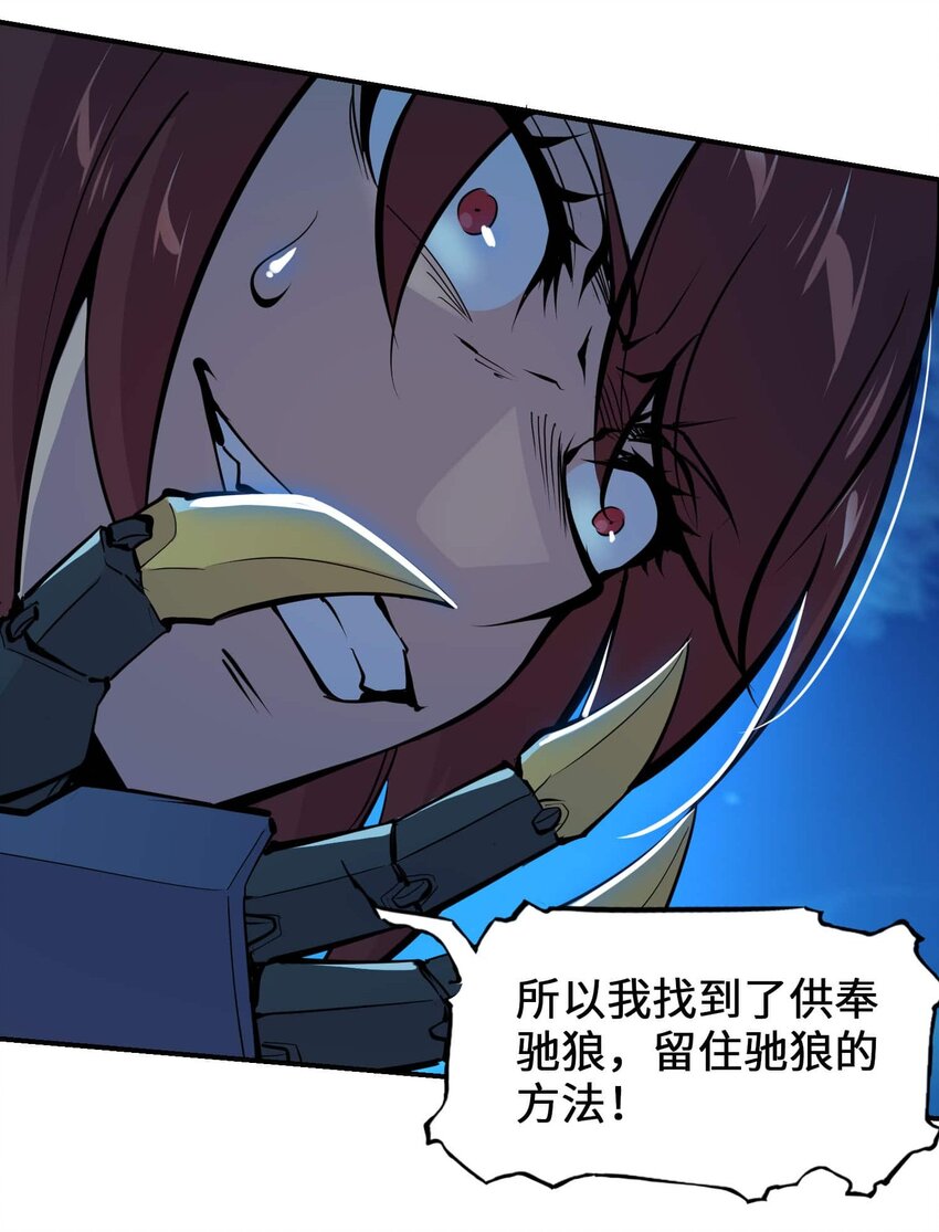 將魂姬 - 番外 暴食篇01(2/3) - 7