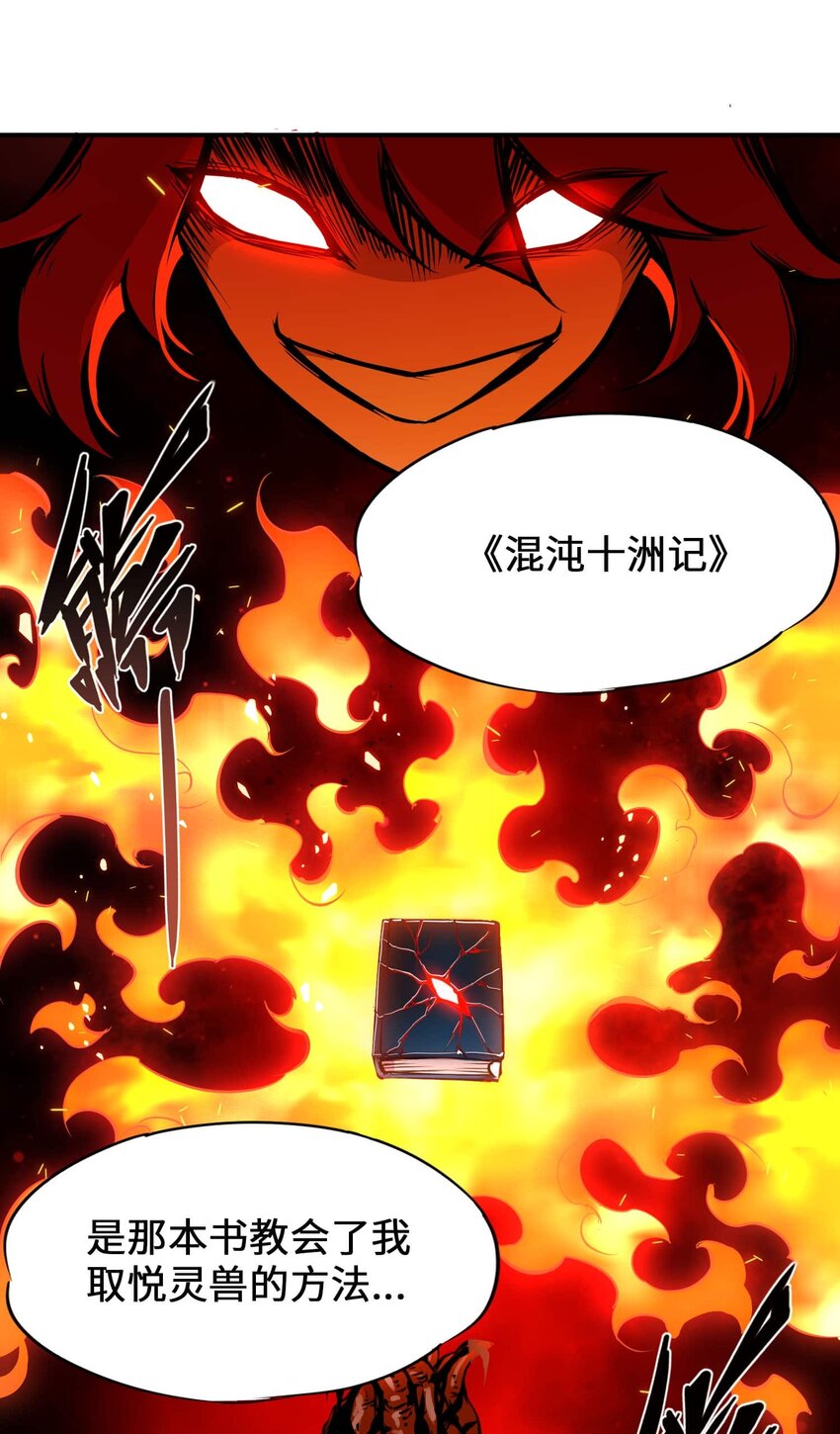 將魂姬 - 番外 暴食篇01(2/3) - 2