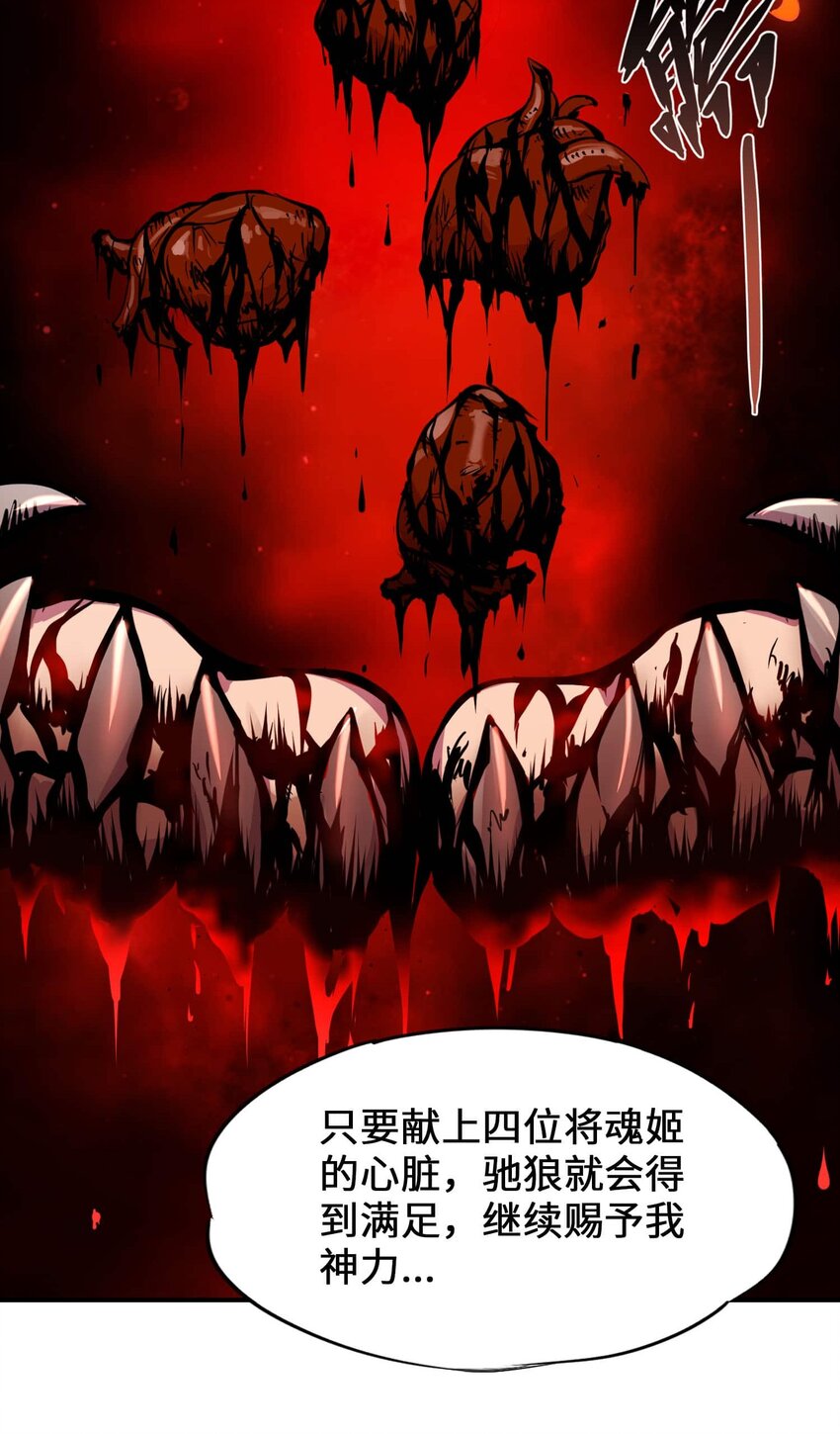 將魂姬 - 番外 暴食篇01(2/3) - 3