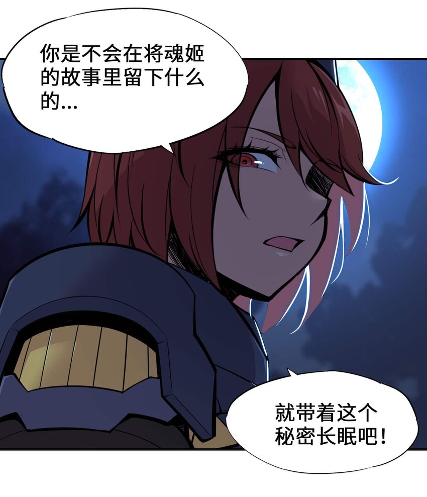 將魂姬 - 番外 暴食篇01(2/3) - 6