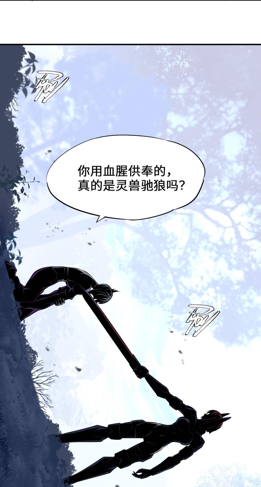 將魂姬 - 番外 暴食篇01(2/3) - 1