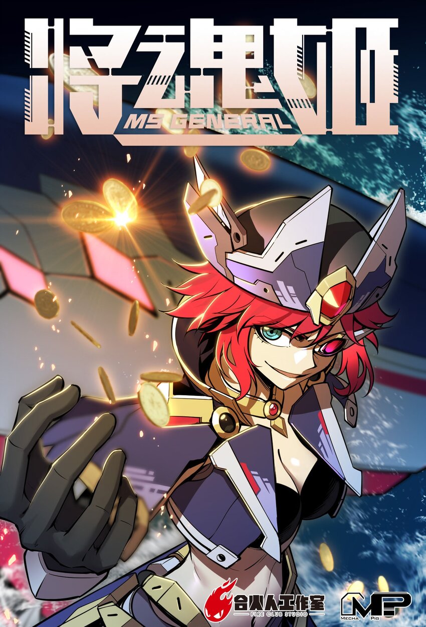 將魂姬 - 番外 貪婪篇02(1/2) - 1