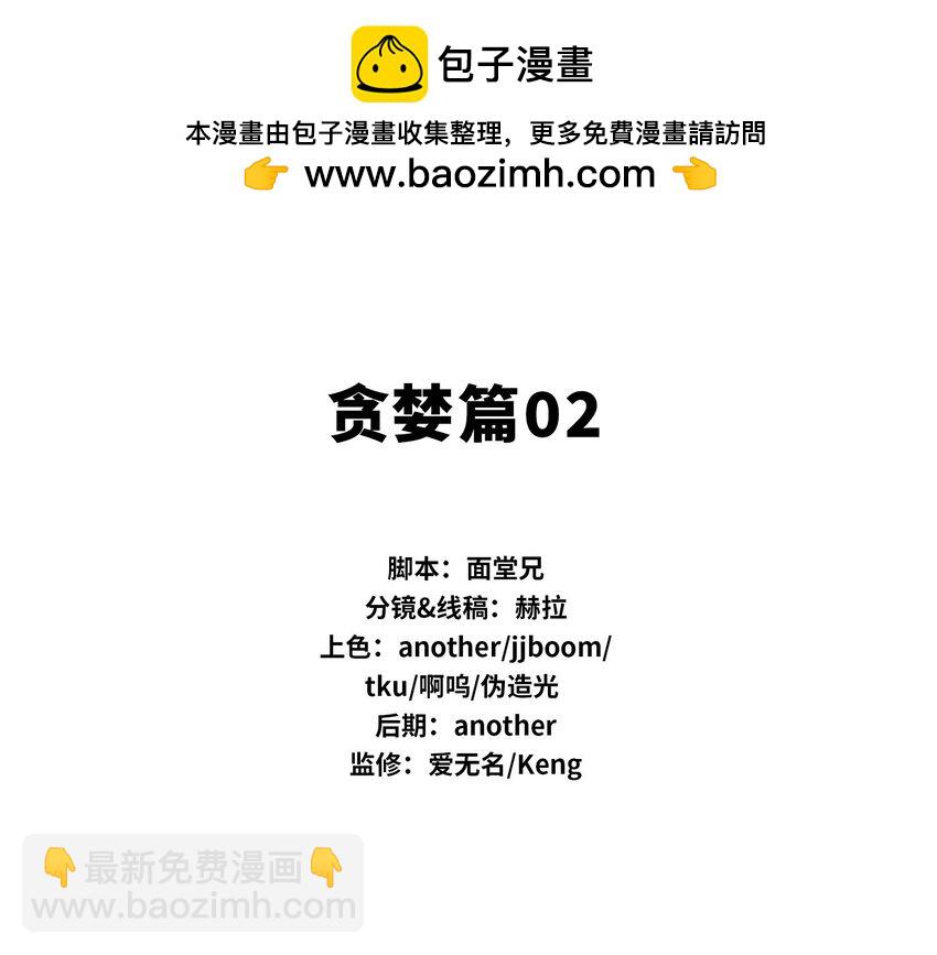 將魂姬 - 番外 貪婪篇02(1/2) - 2