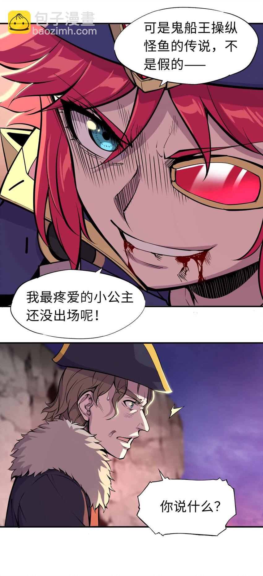 將魂姬 - 番外 貪婪篇02(1/2) - 8