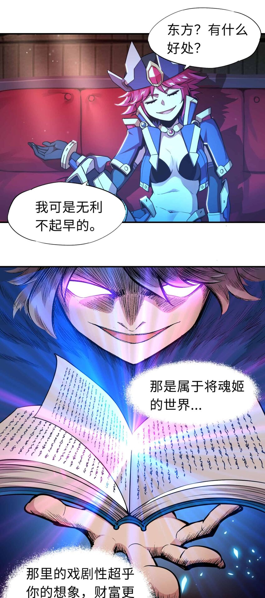 將魂姬 - 番外 貪婪篇02(2/2) - 2