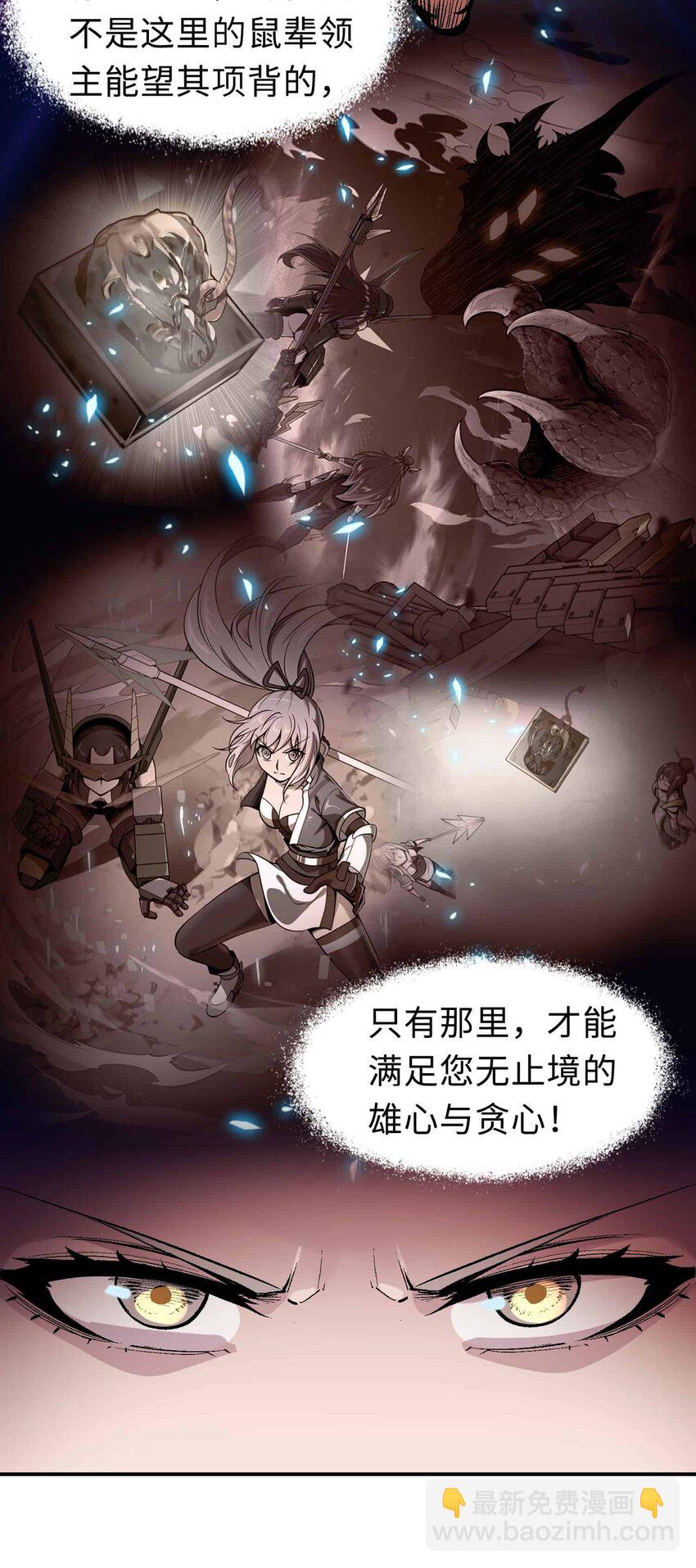 將魂姬 - 番外 貪婪篇02(2/2) - 3