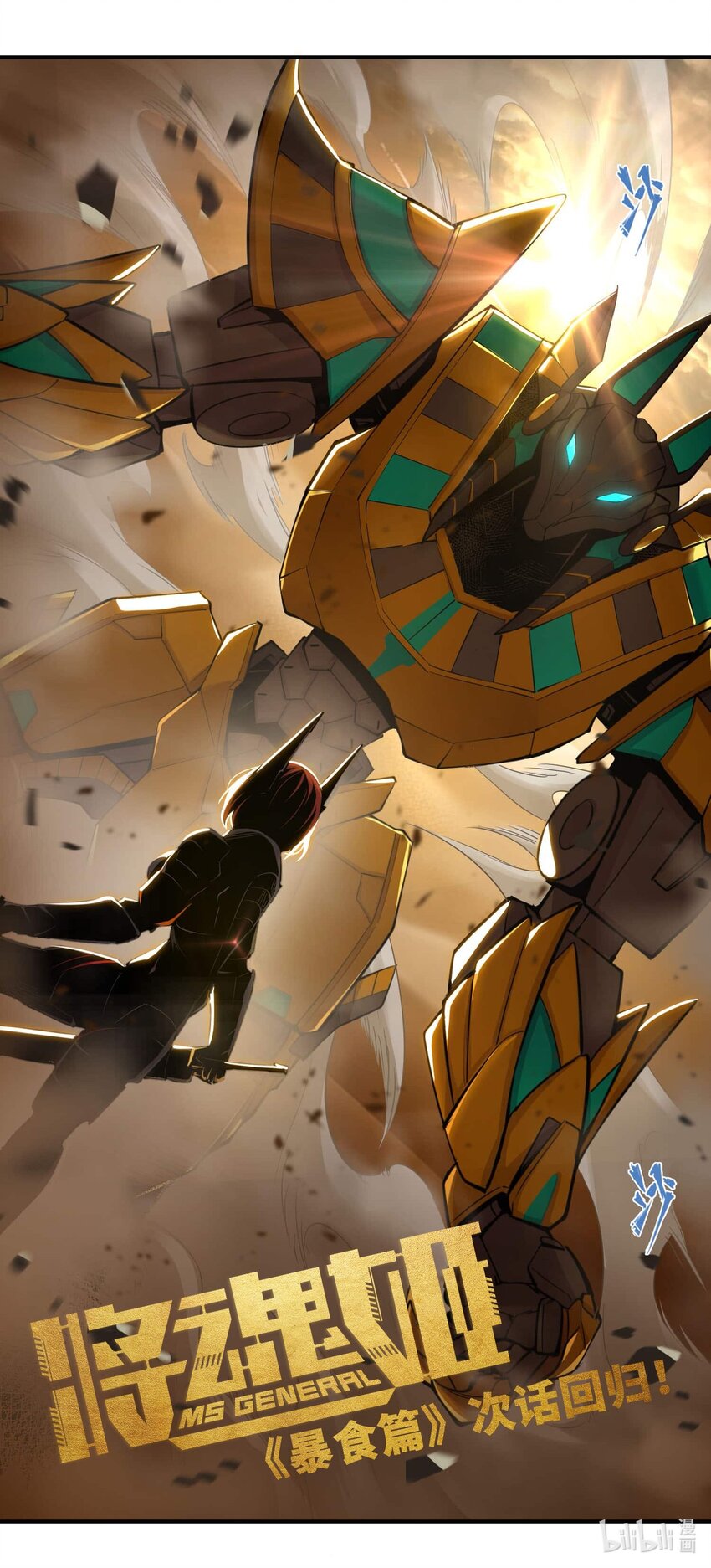 將魂姬 - 番外 貪婪篇02(2/2) - 1