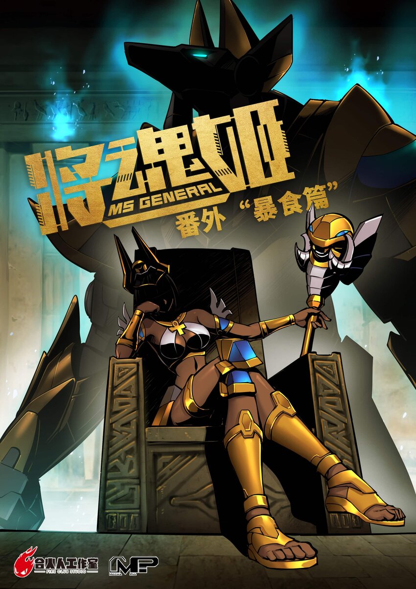 將魂姬 - 番外 暴食篇03(1/2) - 1