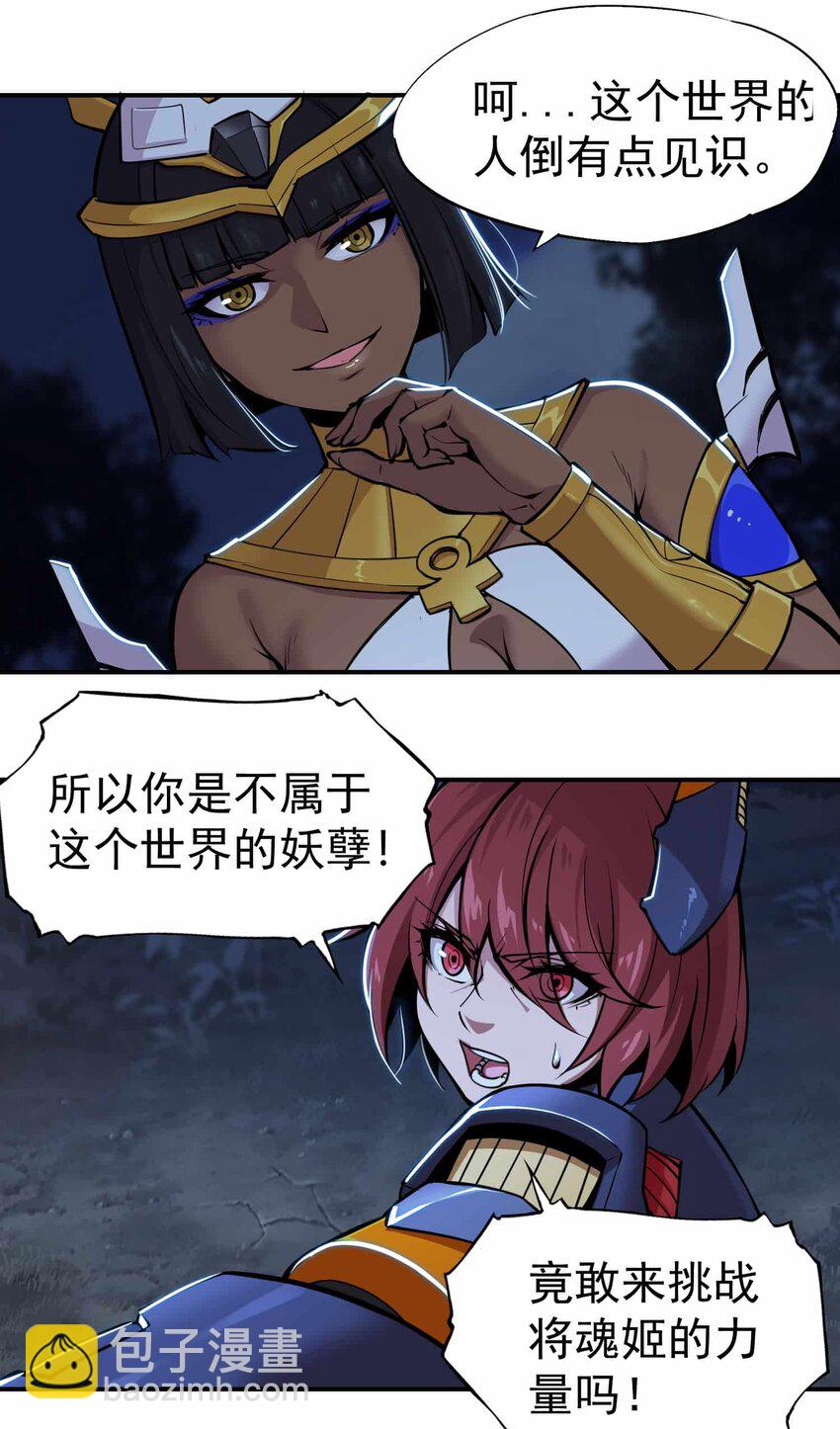 將魂姬 - 番外 暴食篇03(1/2) - 3