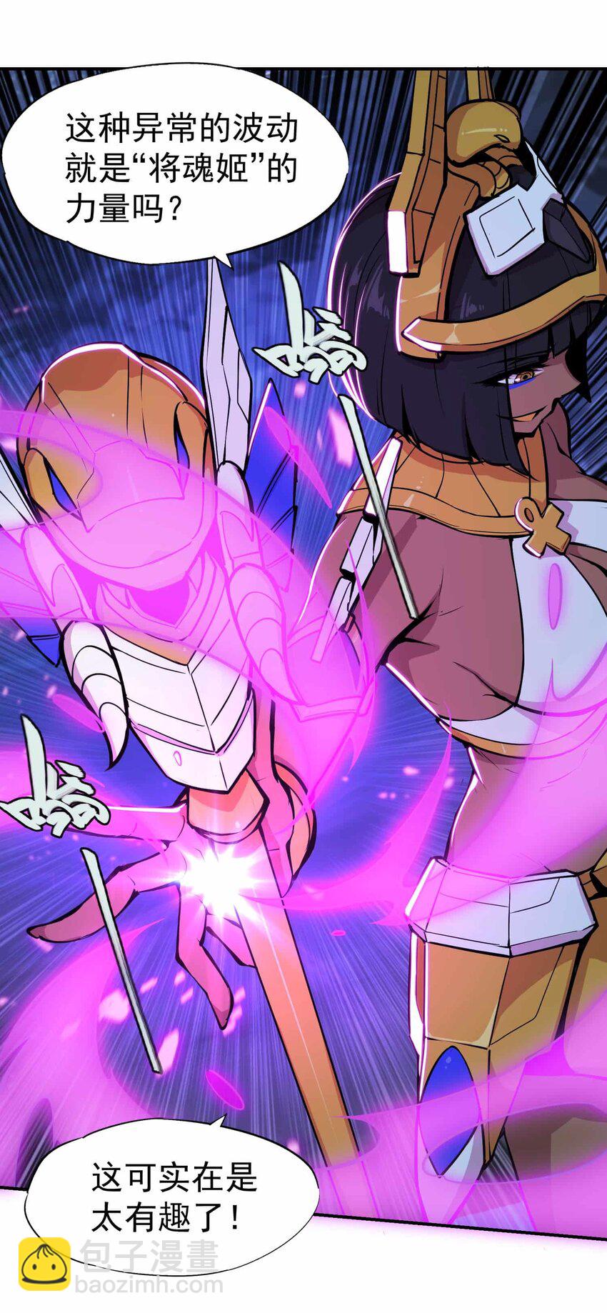 將魂姬 - 番外 暴食篇03(1/2) - 6