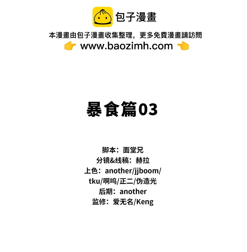 將魂姬 - 番外 暴食篇03(1/2) - 2