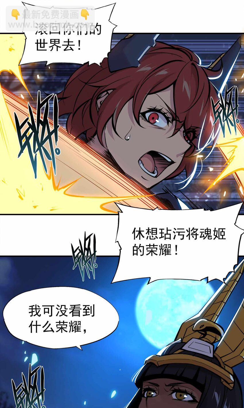 將魂姬 - 番外 暴食篇03(1/2) - 4