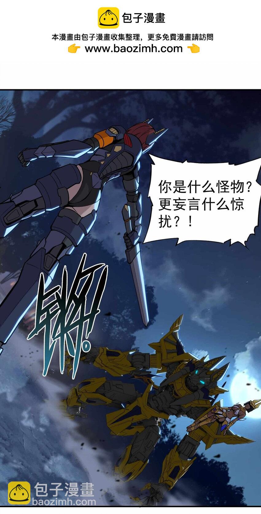 將魂姬 - 番外 暴食篇03(1/2) - 4