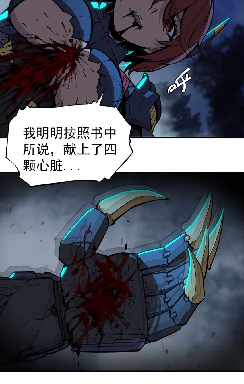 將魂姬 - 番外 暴食篇03(2/2) - 5