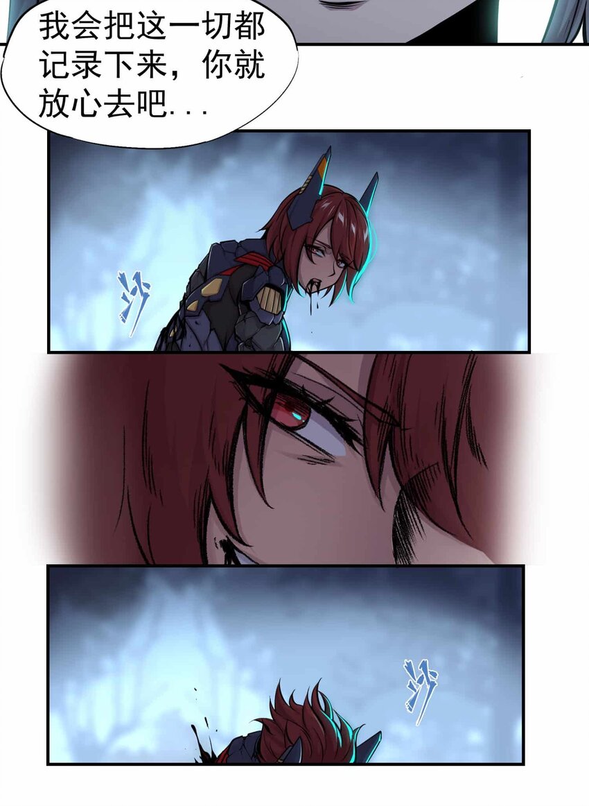 將魂姬 - 番外 暴食篇03(2/2) - 3