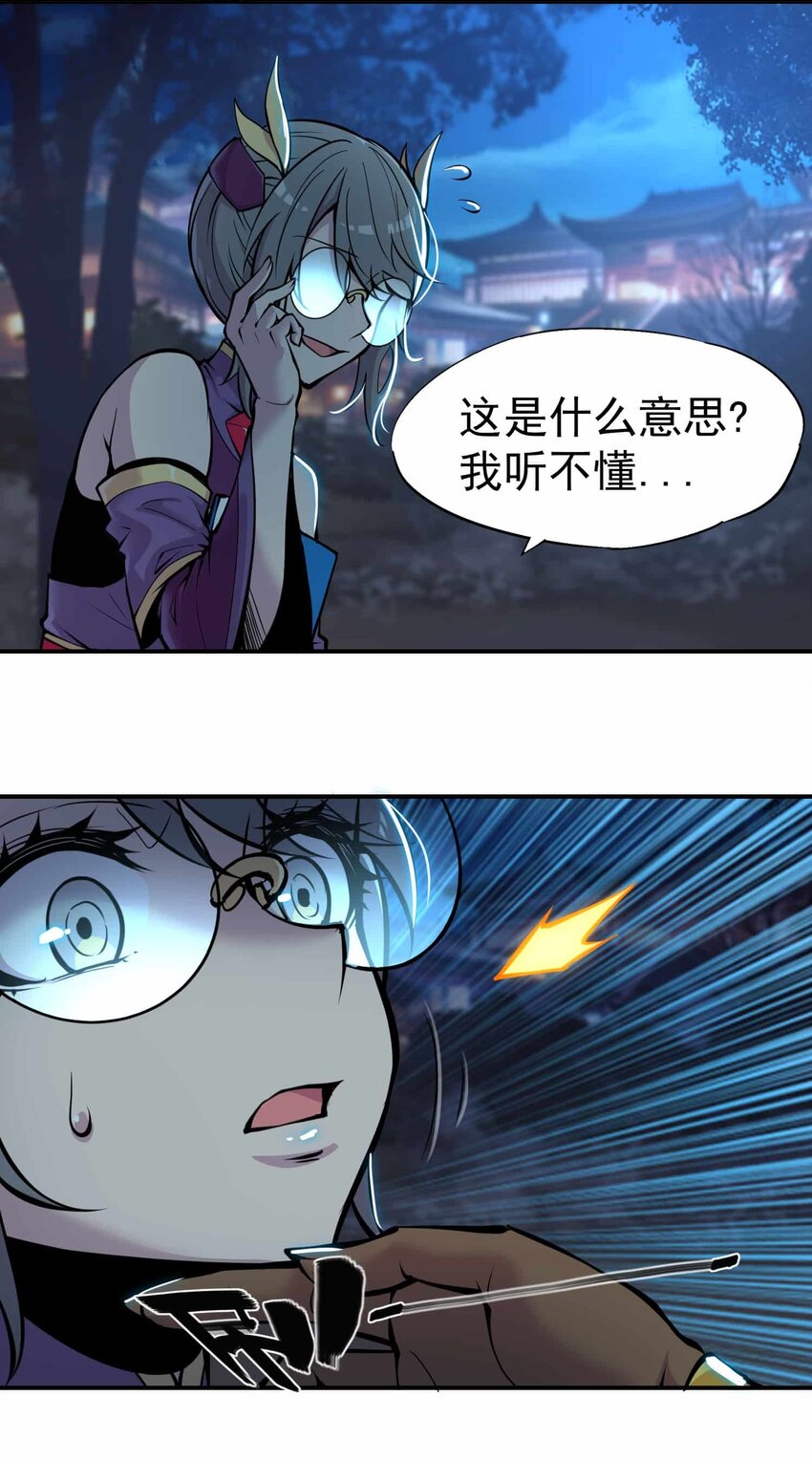 將魂姬 - 番外 暴食篇03(2/2) - 3