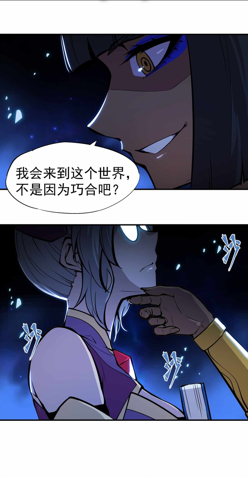 將魂姬 - 番外 暴食篇03(2/2) - 1