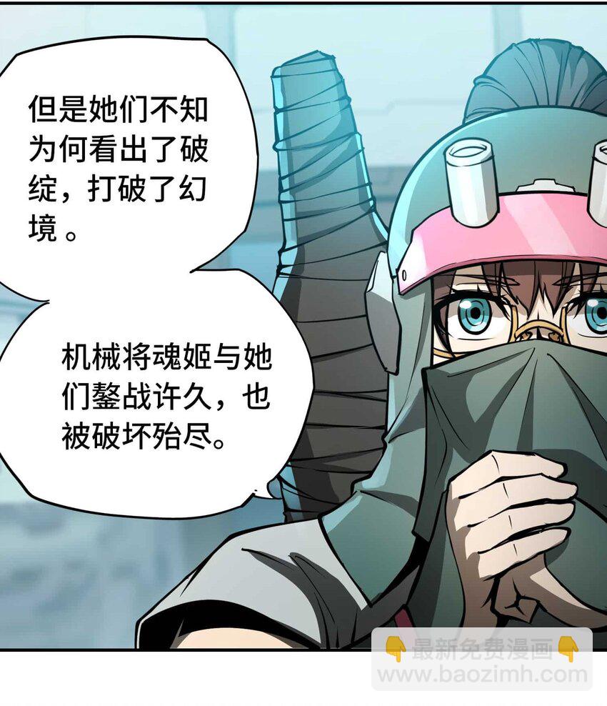 將魂姬 - 015 惡(1/2) - 5