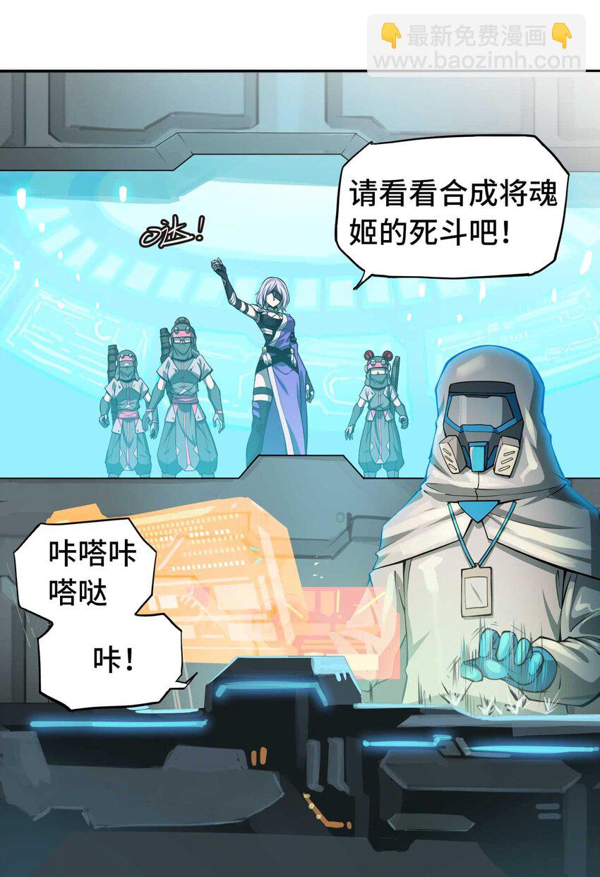 將魂姬 - 015 惡(1/2) - 5