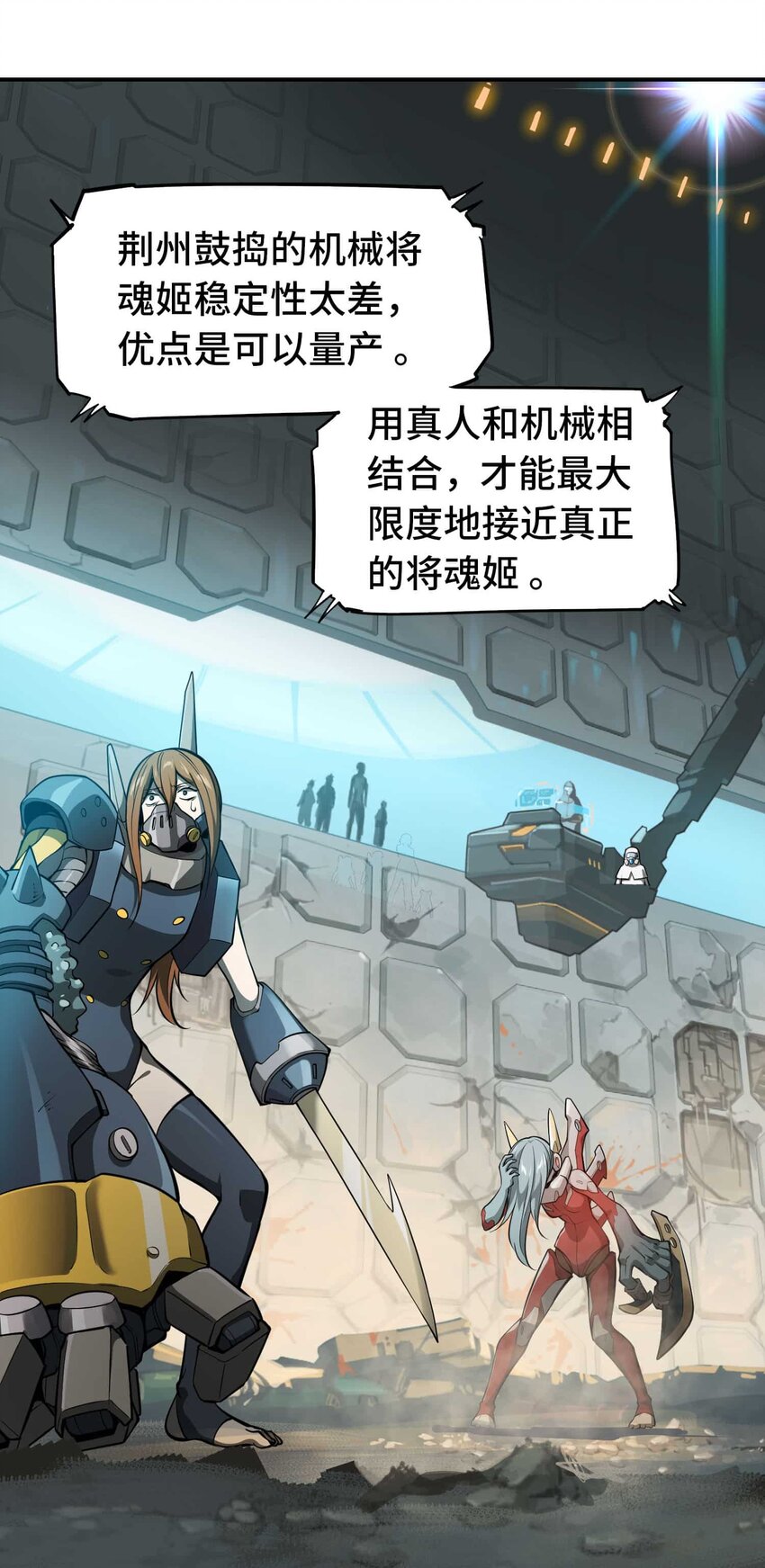 將魂姬 - 015 惡(1/2) - 2