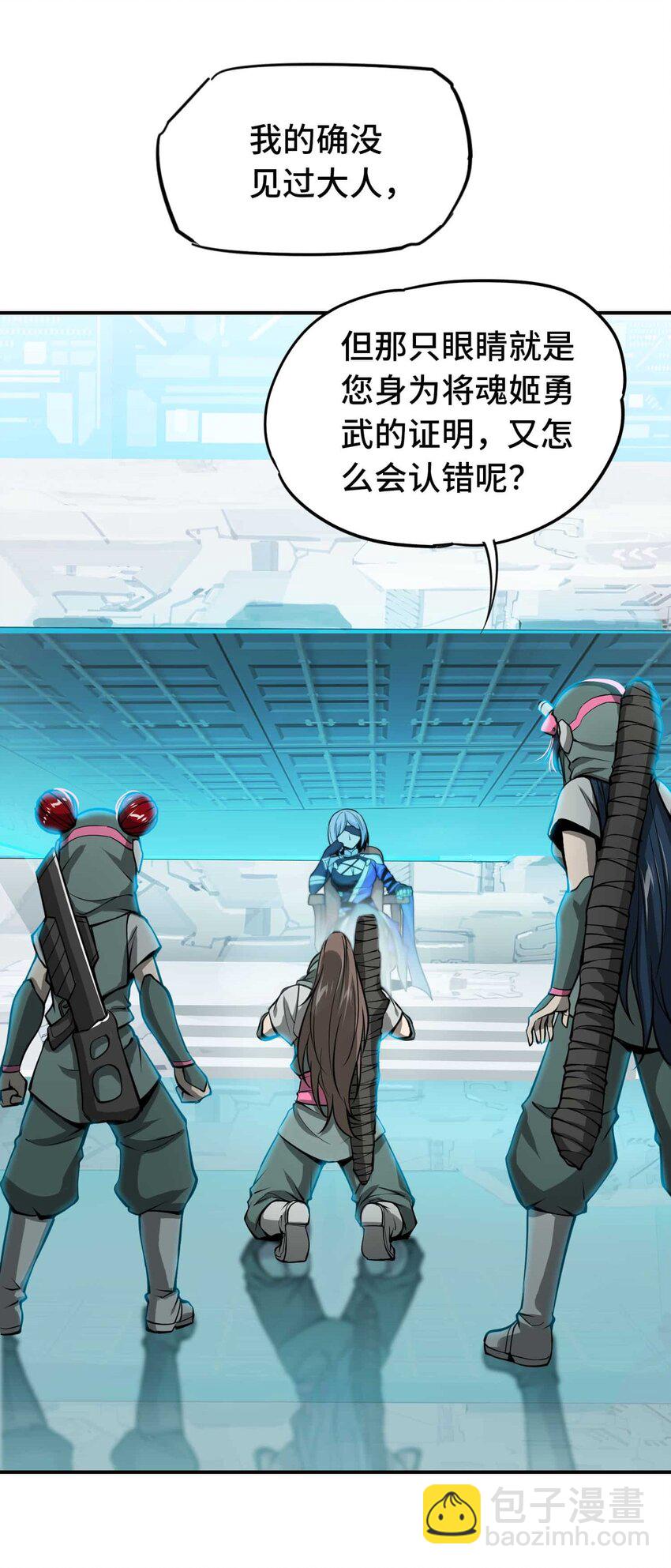 將魂姬 - 015 惡(1/2) - 7