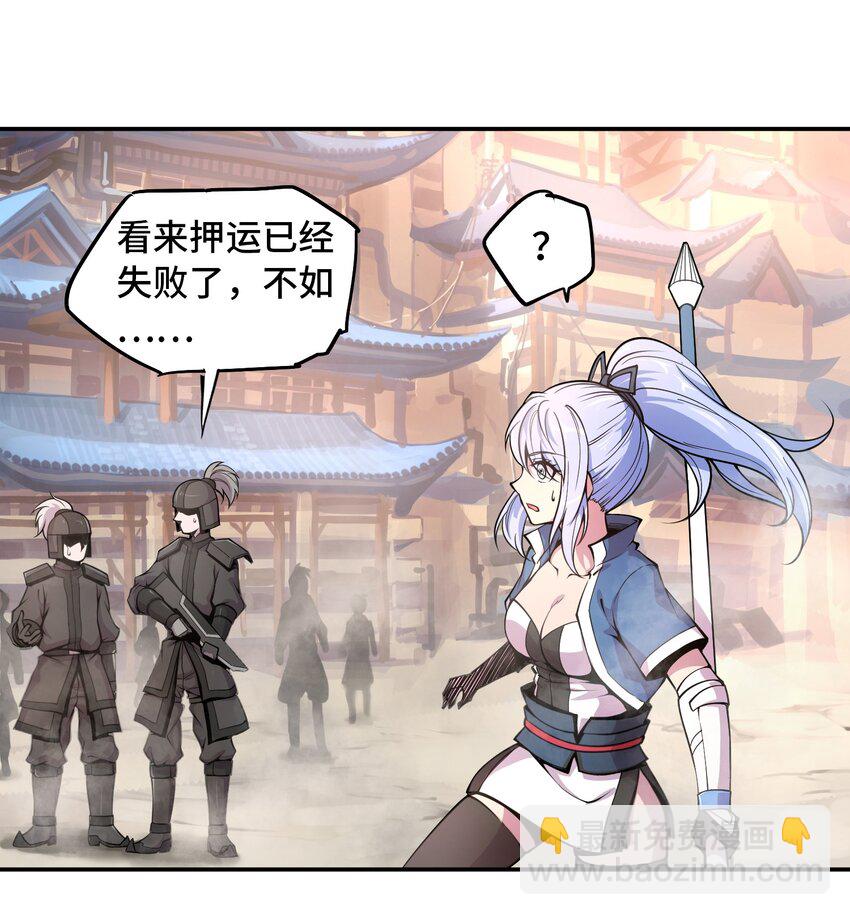 將魂姬 - 003 災變襲來(1/2) - 4