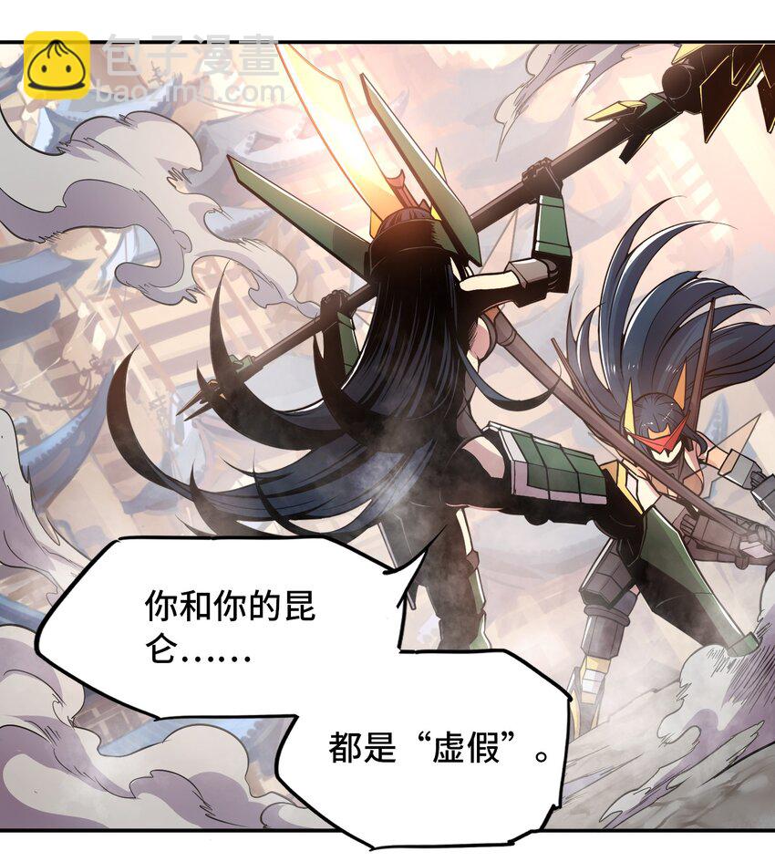 將魂姬 - 003 災變襲來(1/2) - 8