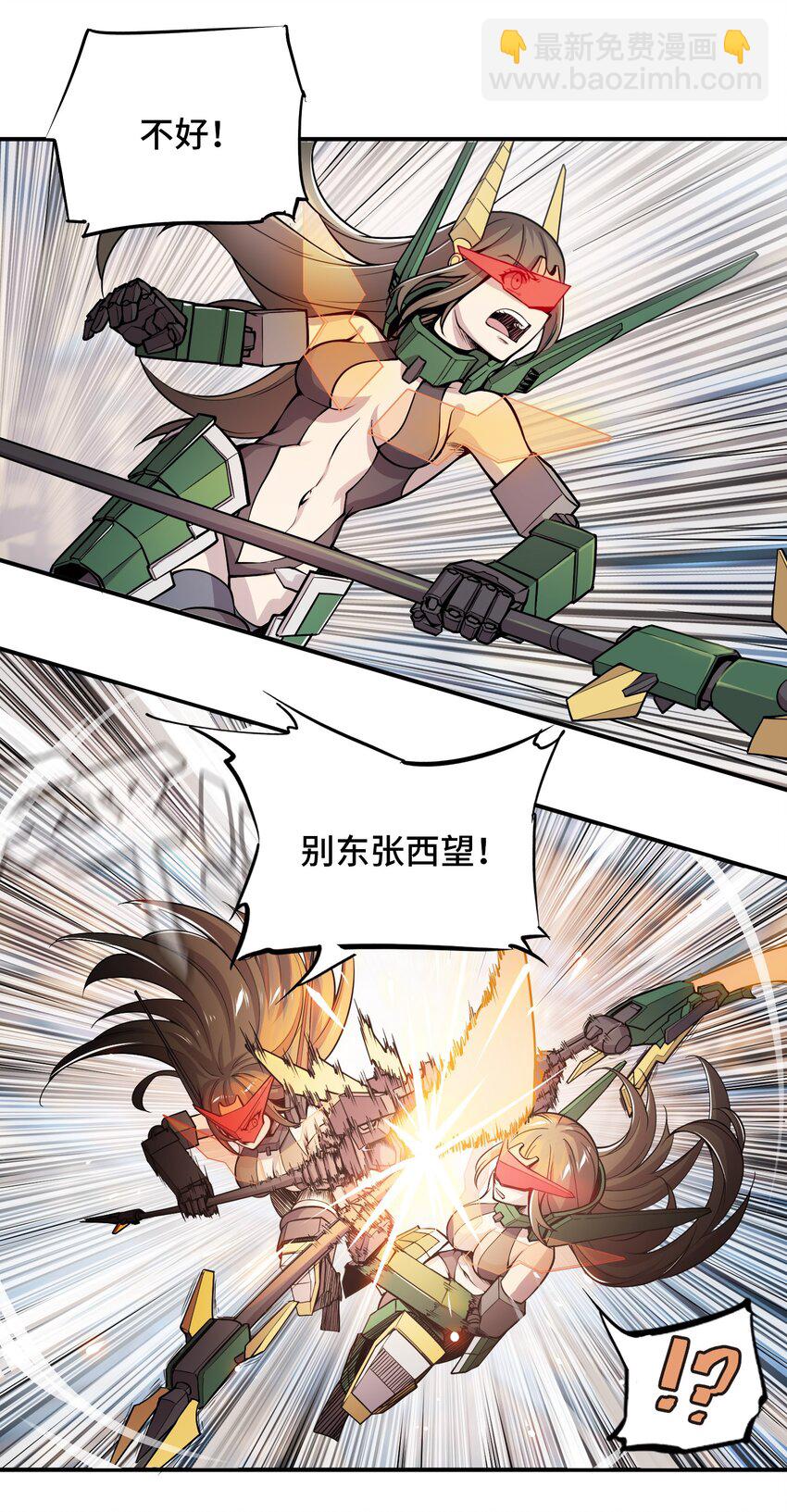 將魂姬 - 003 災變襲來(1/2) - 5