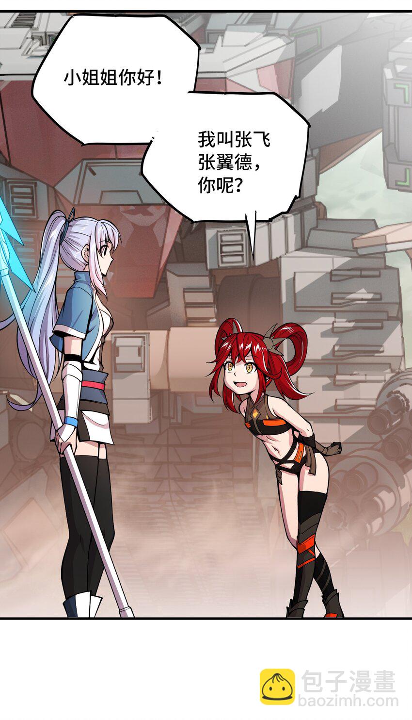 將魂姬 - 003 災變襲來(1/2) - 8