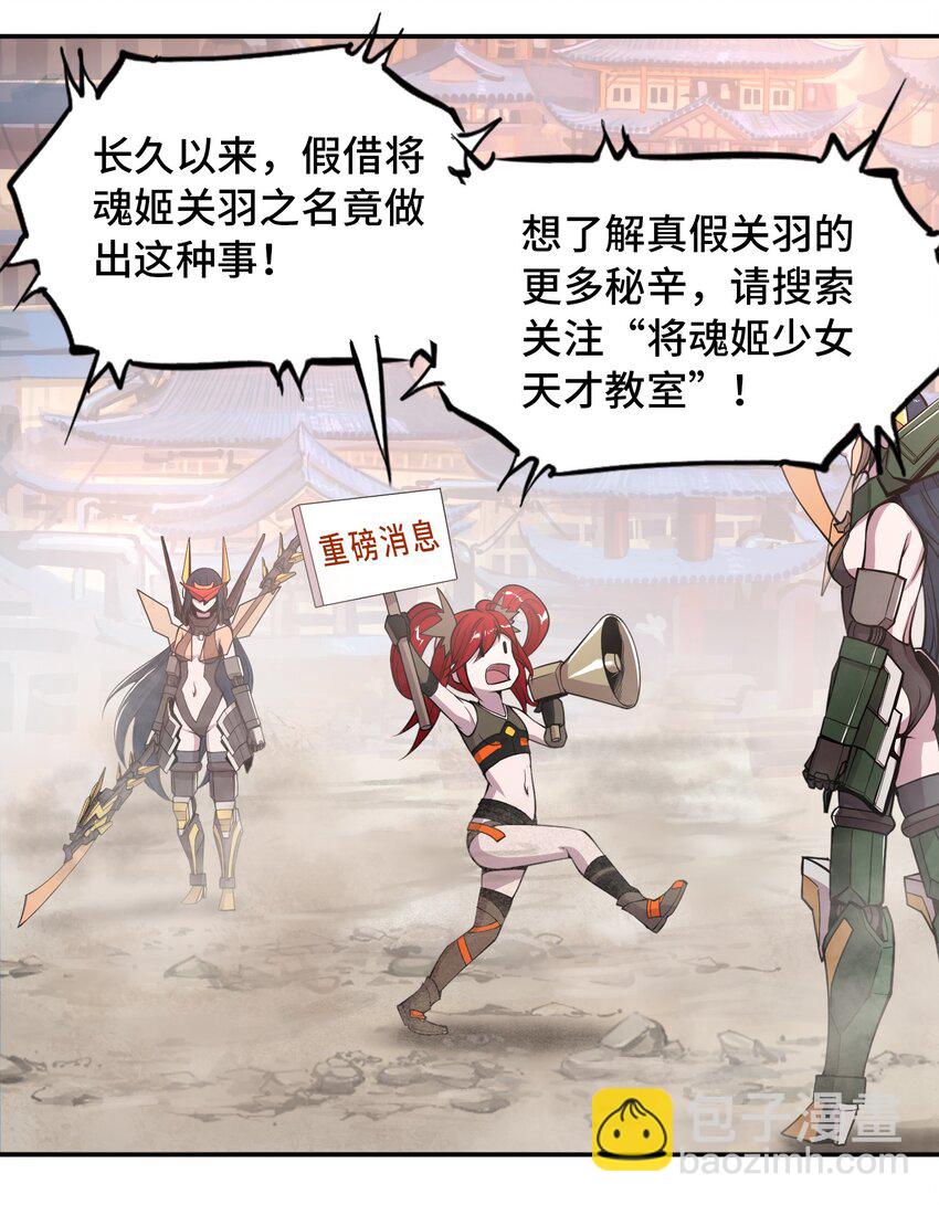 將魂姬 - 003 災變襲來(1/2) - 5