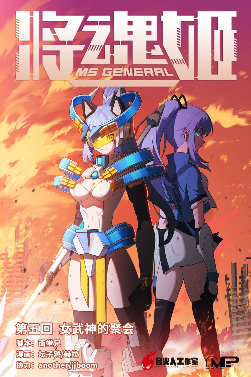 將魂姬 - 005 女武神的聚會 - 1