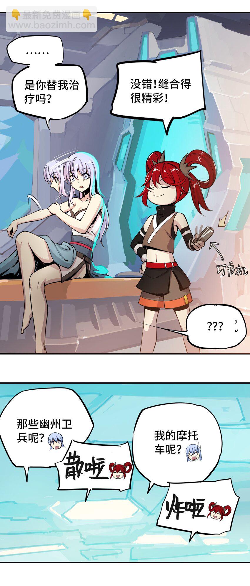 將魂姬 - 005 女武神的聚會 - 3