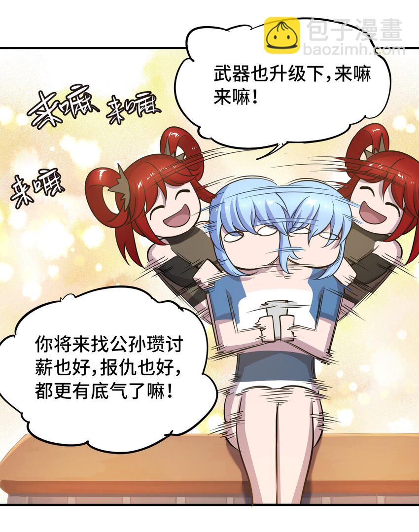 將魂姬 - 005 女武神的聚會 - 6