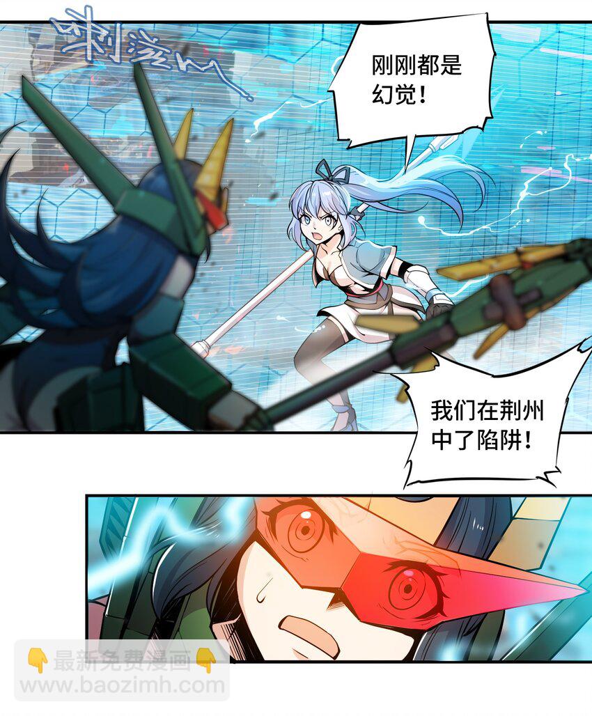 將魂姬 - 007 荊州的厄運 - 2