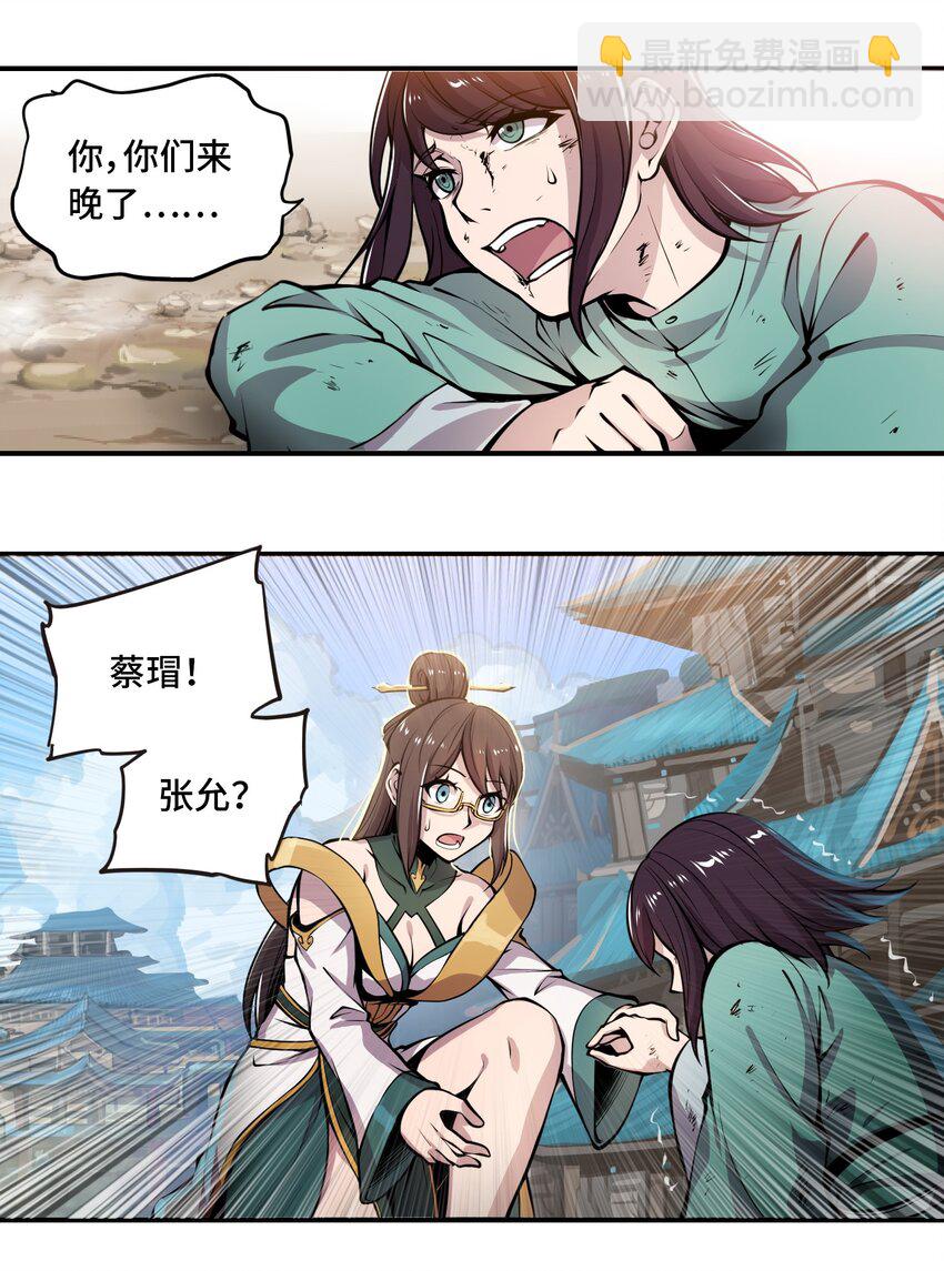 將魂姬 - 007 荊州的厄運 - 2