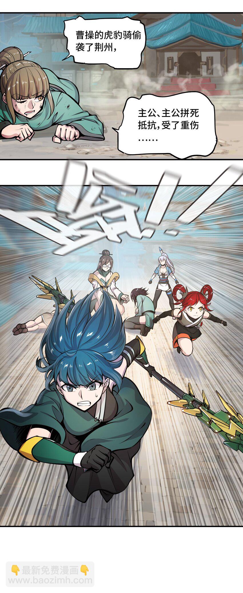 將魂姬 - 007 荊州的厄運 - 3