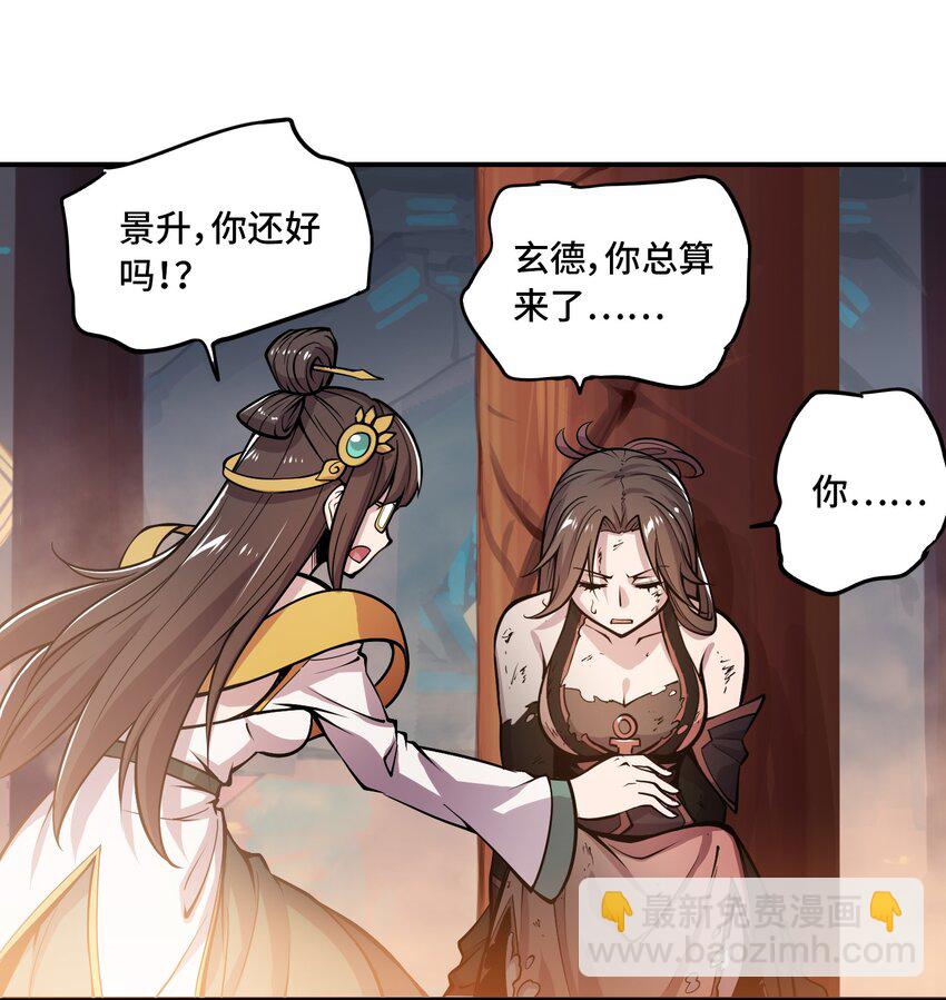 將魂姬 - 007 荊州的厄運 - 7