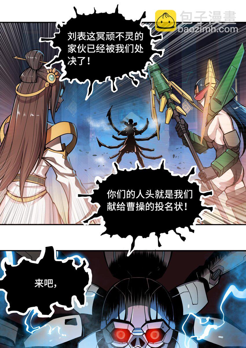 將魂姬 - 007 荊州的厄運 - 6