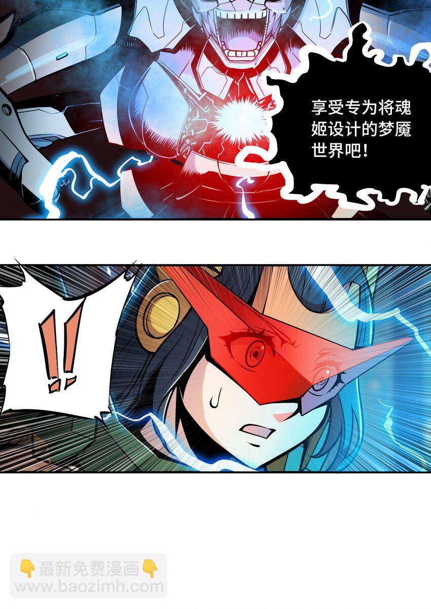 將魂姬 - 007 荊州的厄運 - 7