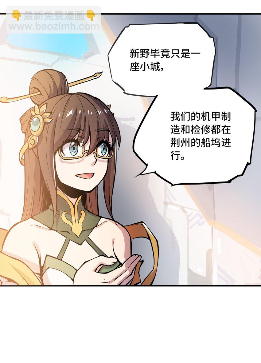 將魂姬 - 007 荊州的厄運 - 4