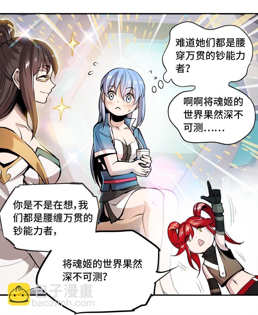 將魂姬 - 007 荊州的厄運 - 6