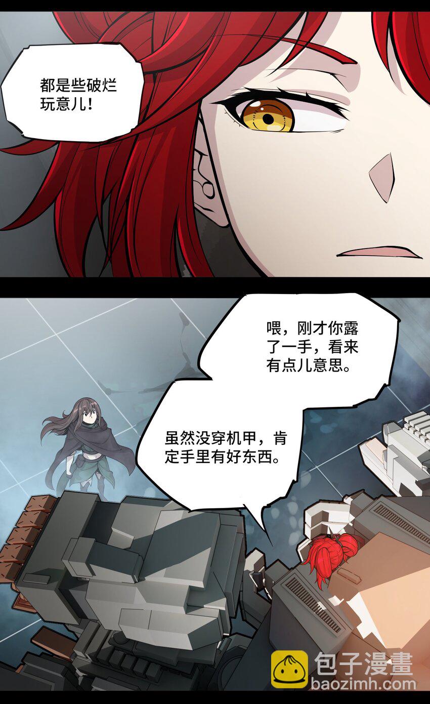 將魂姬 - 009 初見麒(1/2) - 4