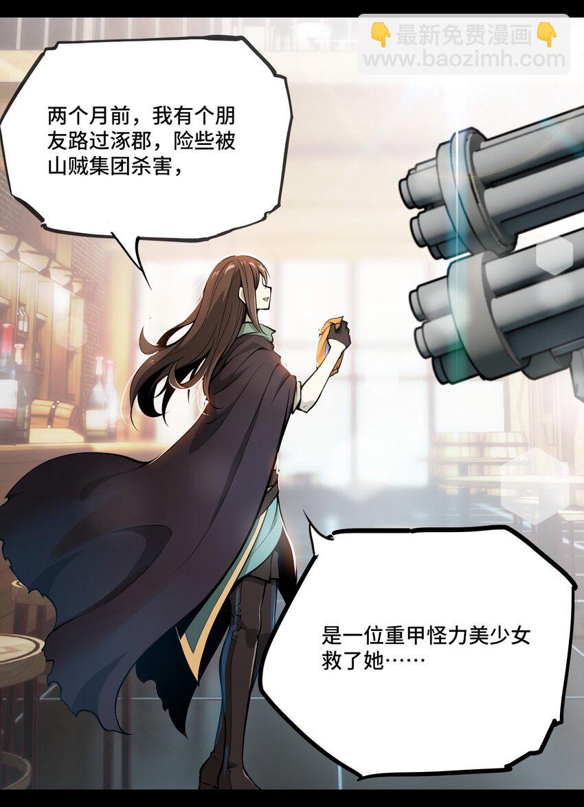 將魂姬 - 009 初見麒(2/2) - 1