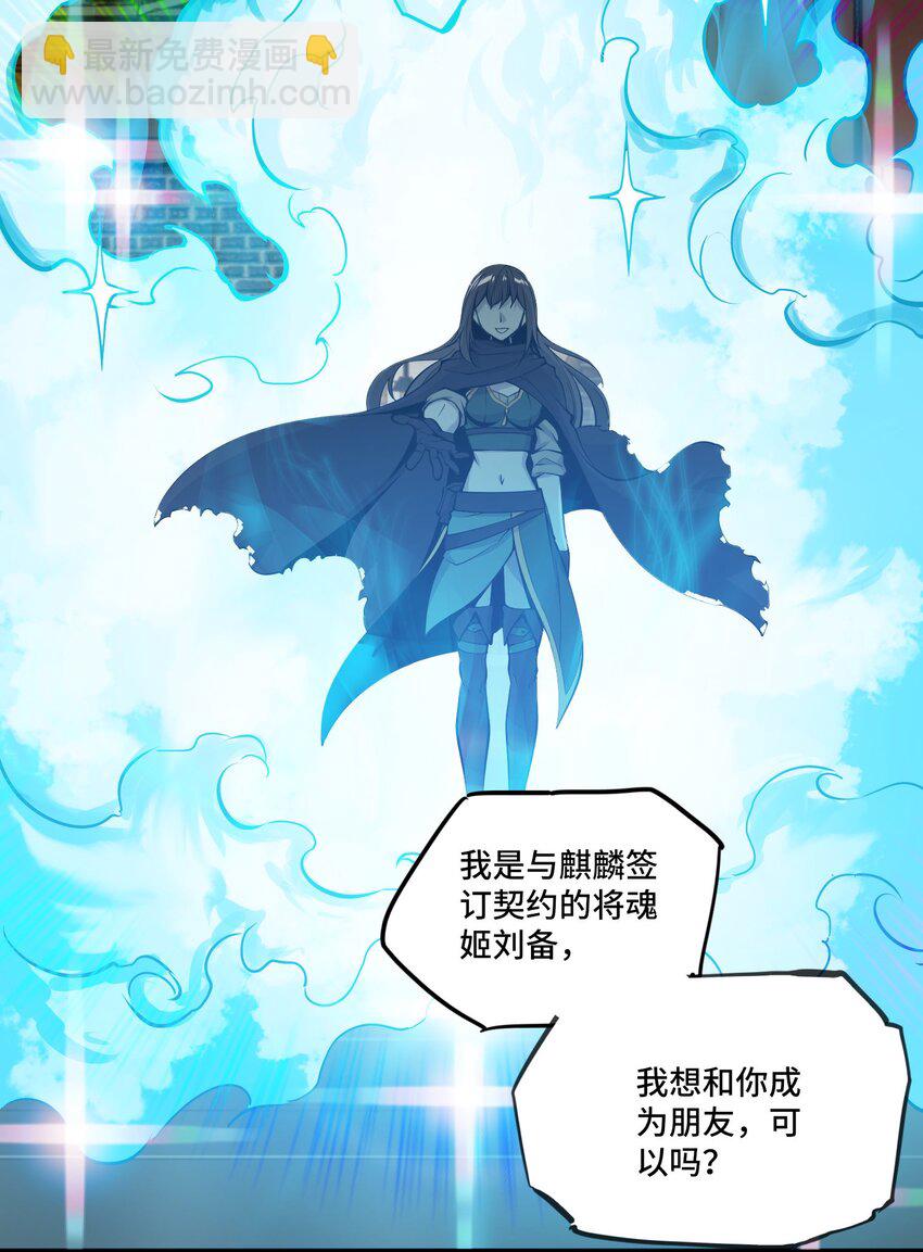 將魂姬 - 009 初見麒(2/2) - 1