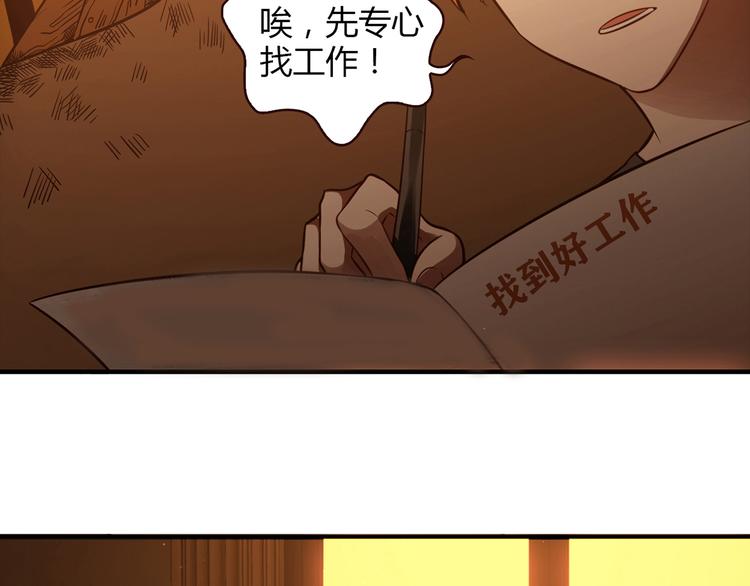 第11话 找工作还是...(1/4)-第12话