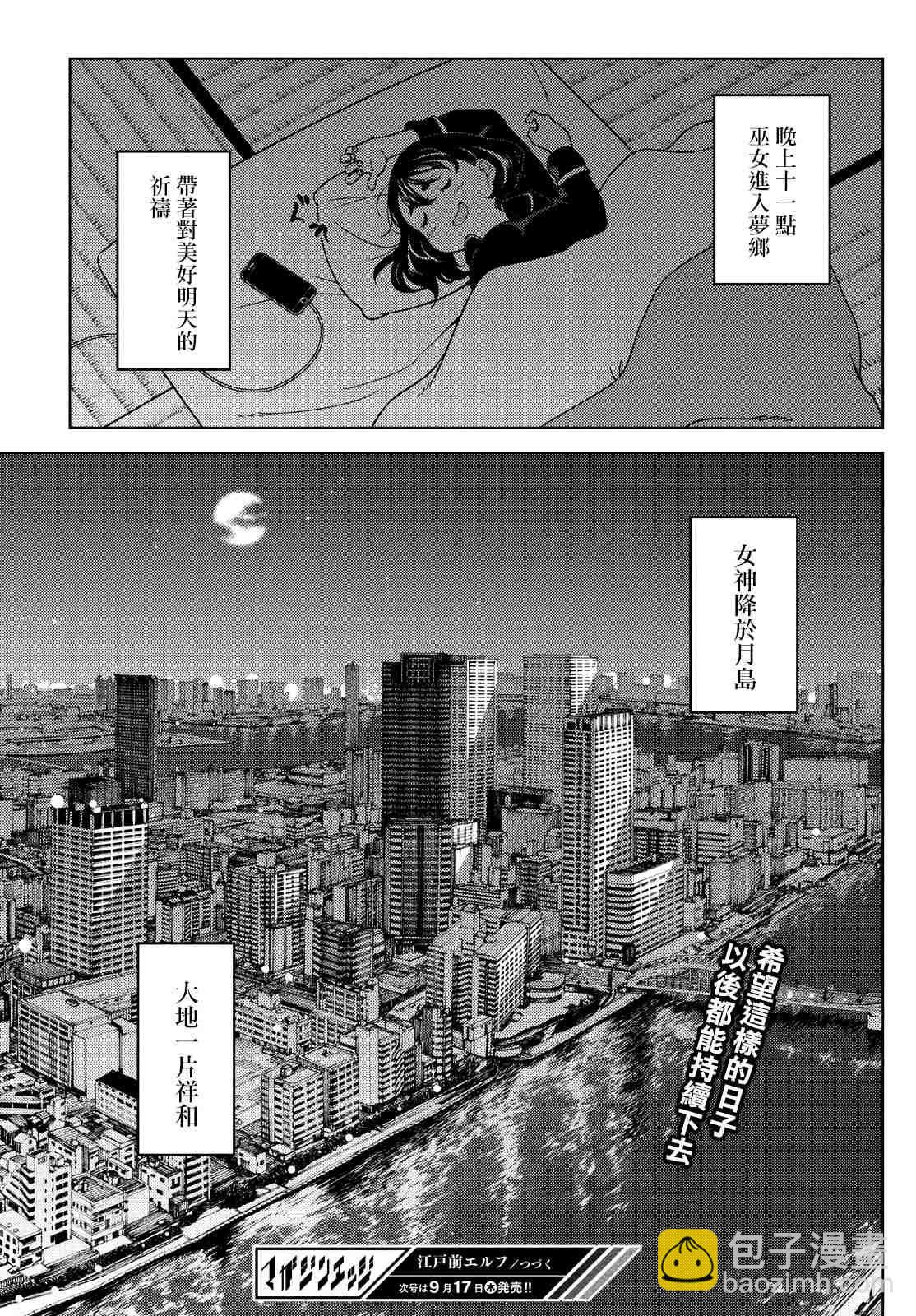 江戶前的廢柴精靈 - 第36.5話 - 1