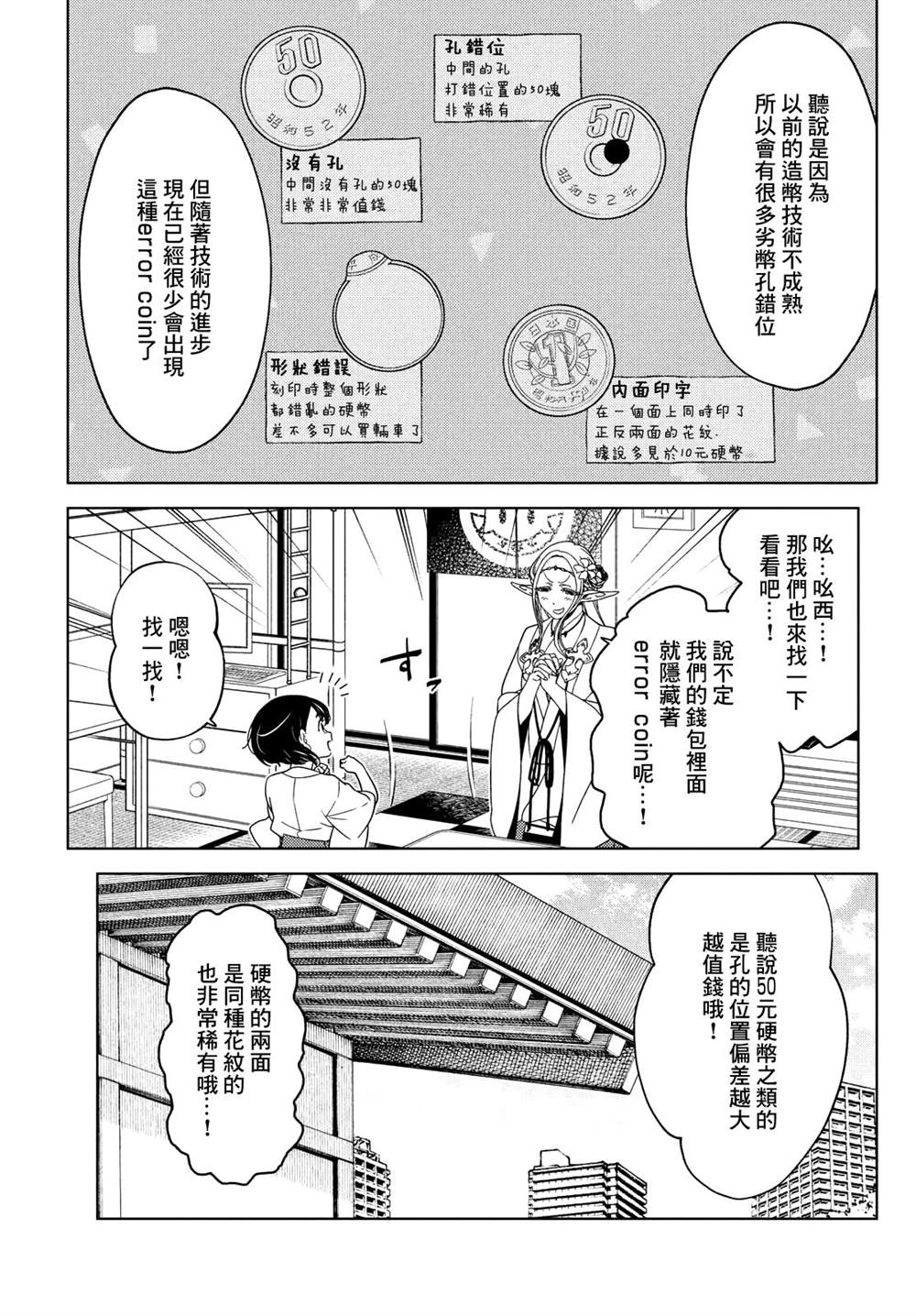 江戶前的廢柴精靈 - 第74話 - 1