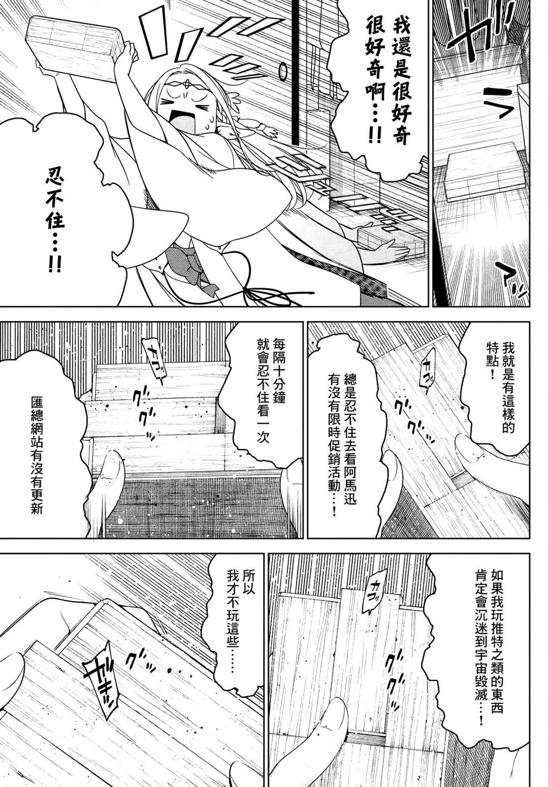 江戶前的廢柴精靈 - 第90話 - 1