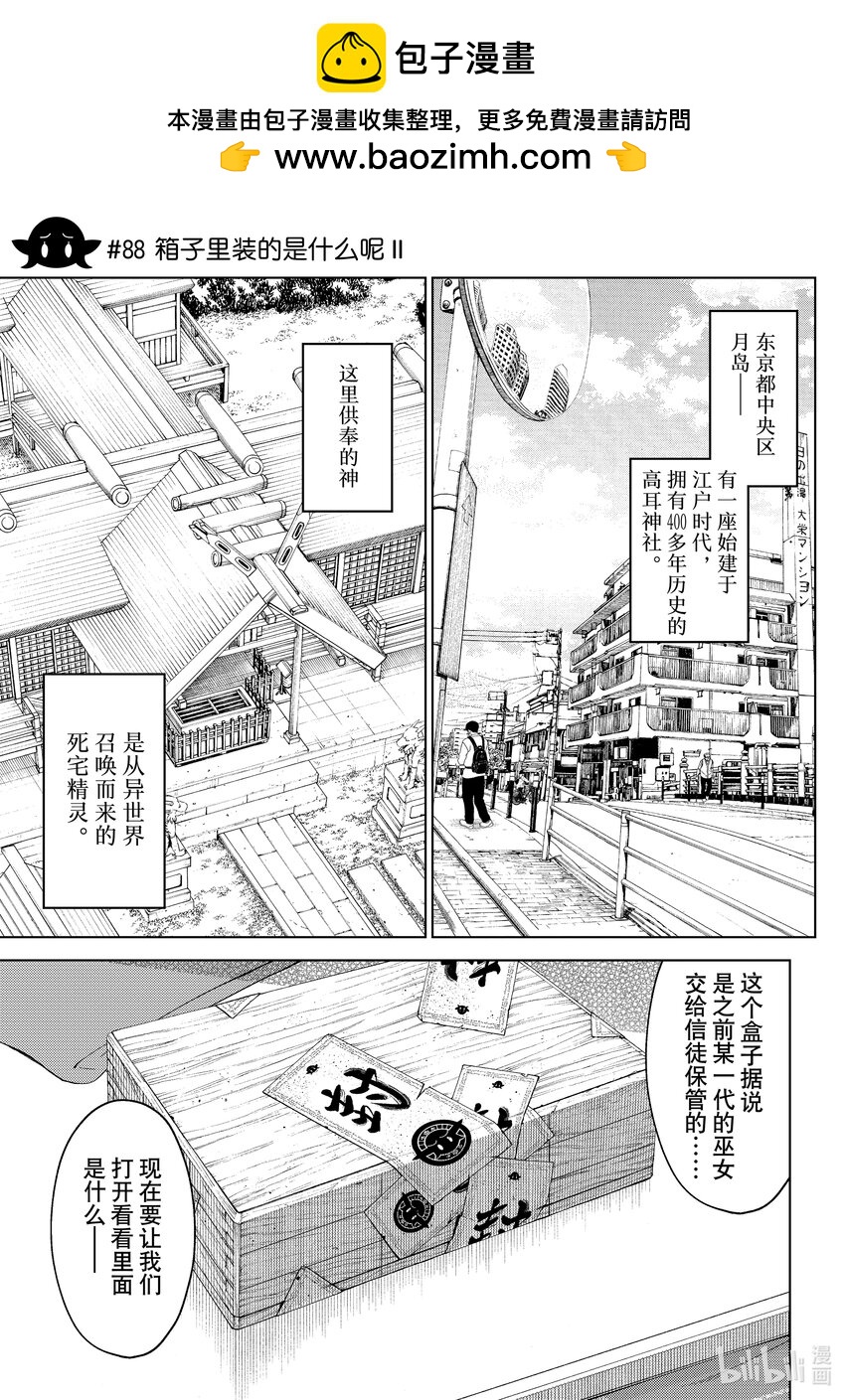 江戶前精靈 - 32 第32話 - 2